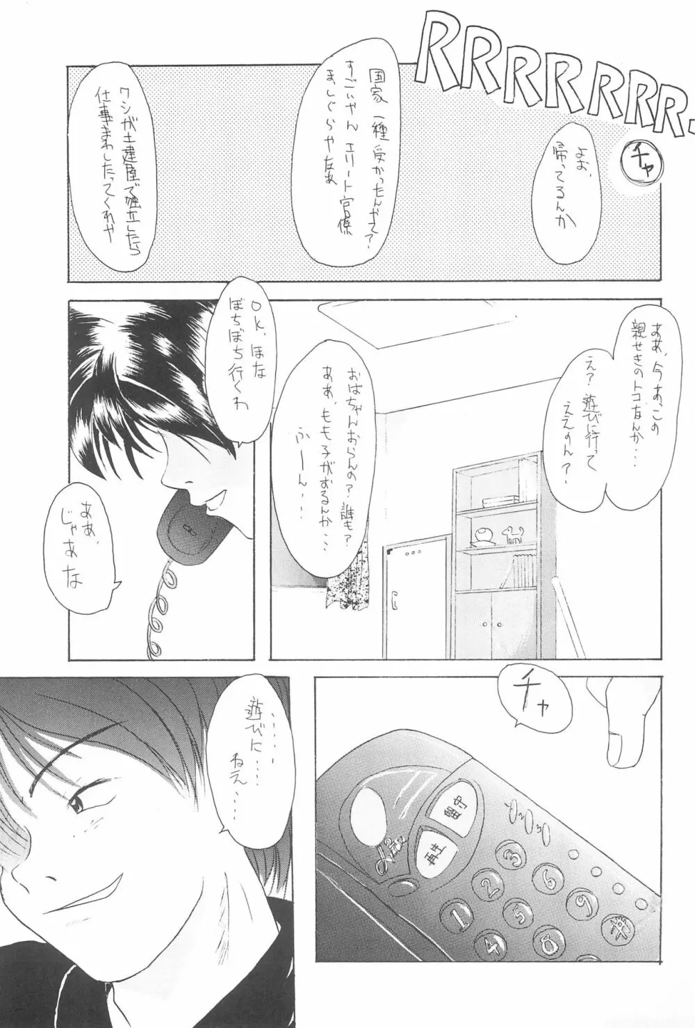 千鳥 Page.25