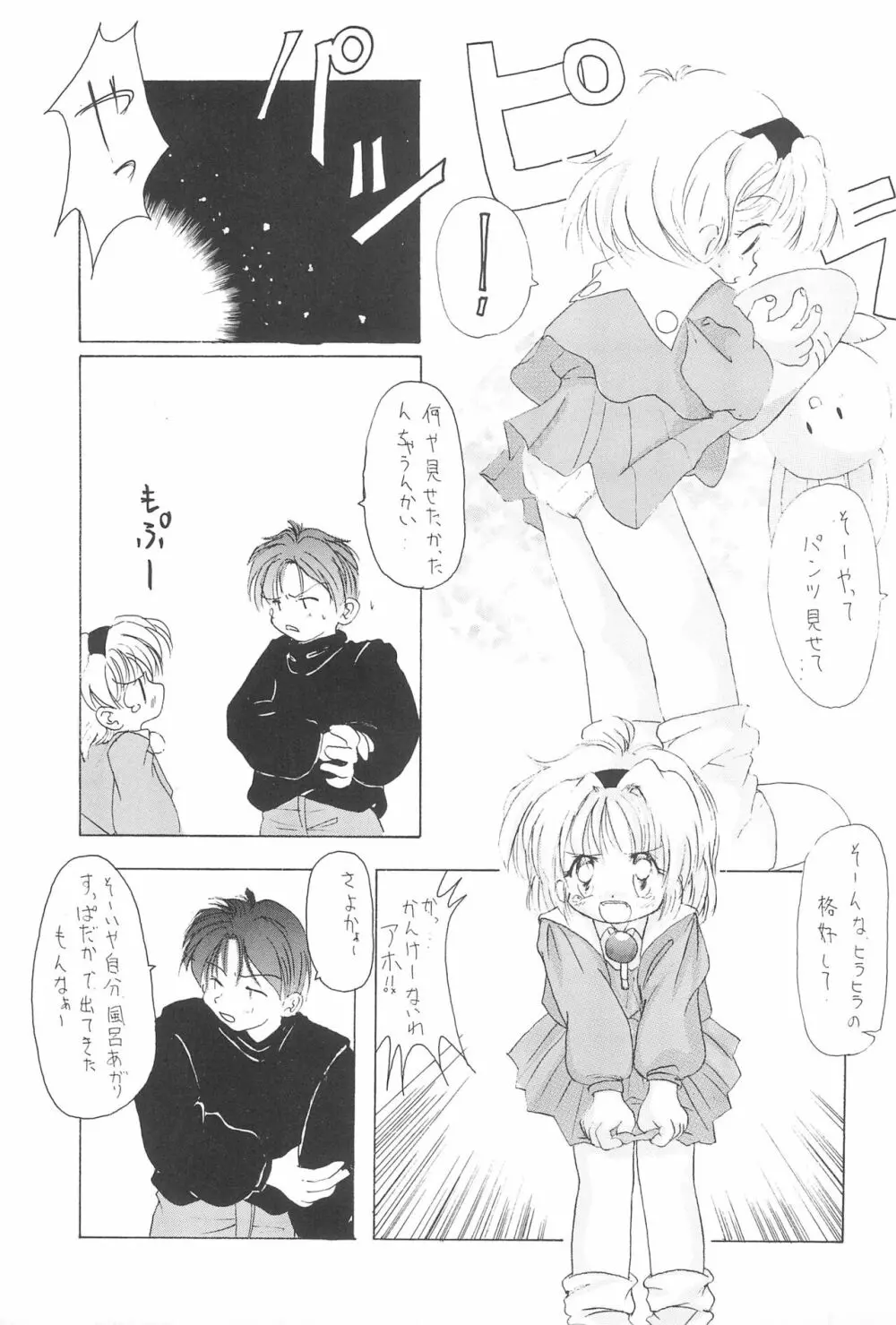 千鳥 Page.29