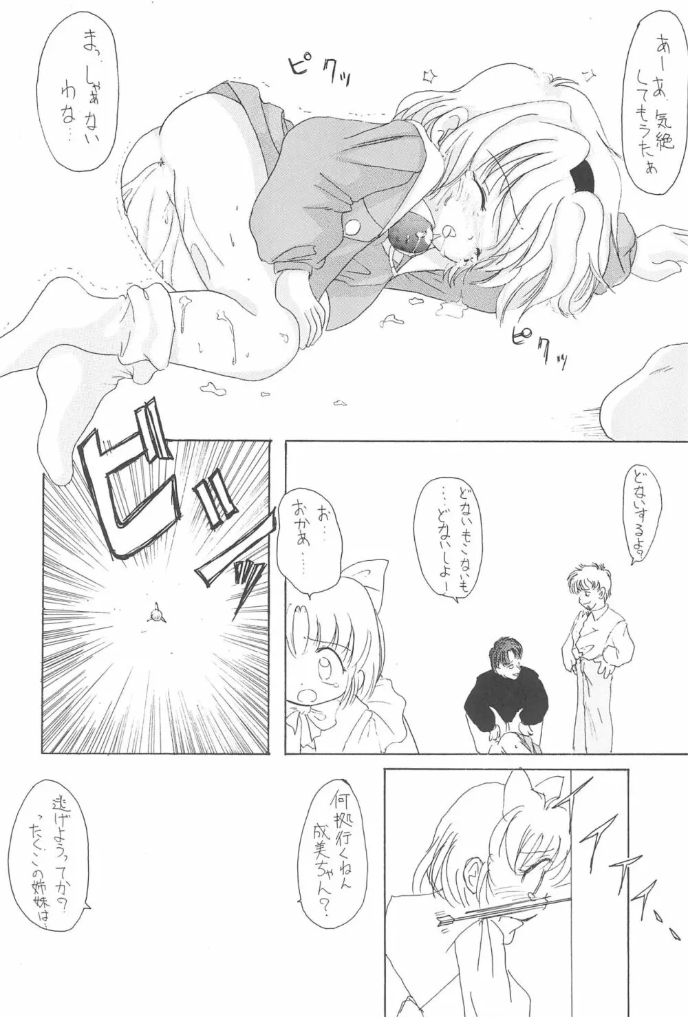 千鳥 Page.44