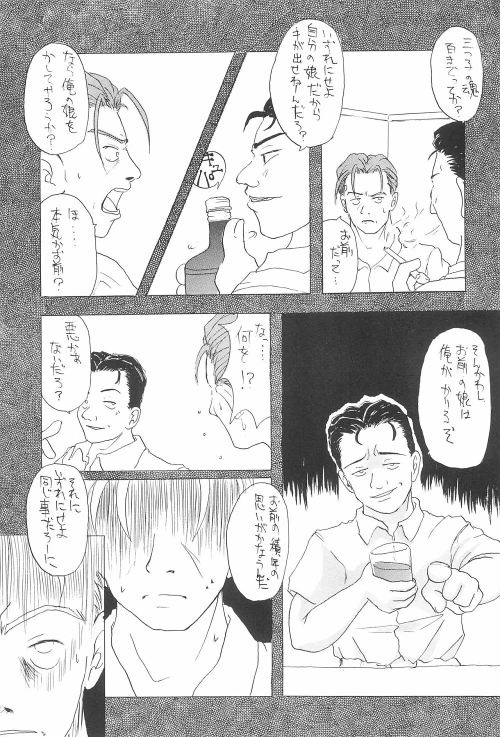 千鳥 Page.7