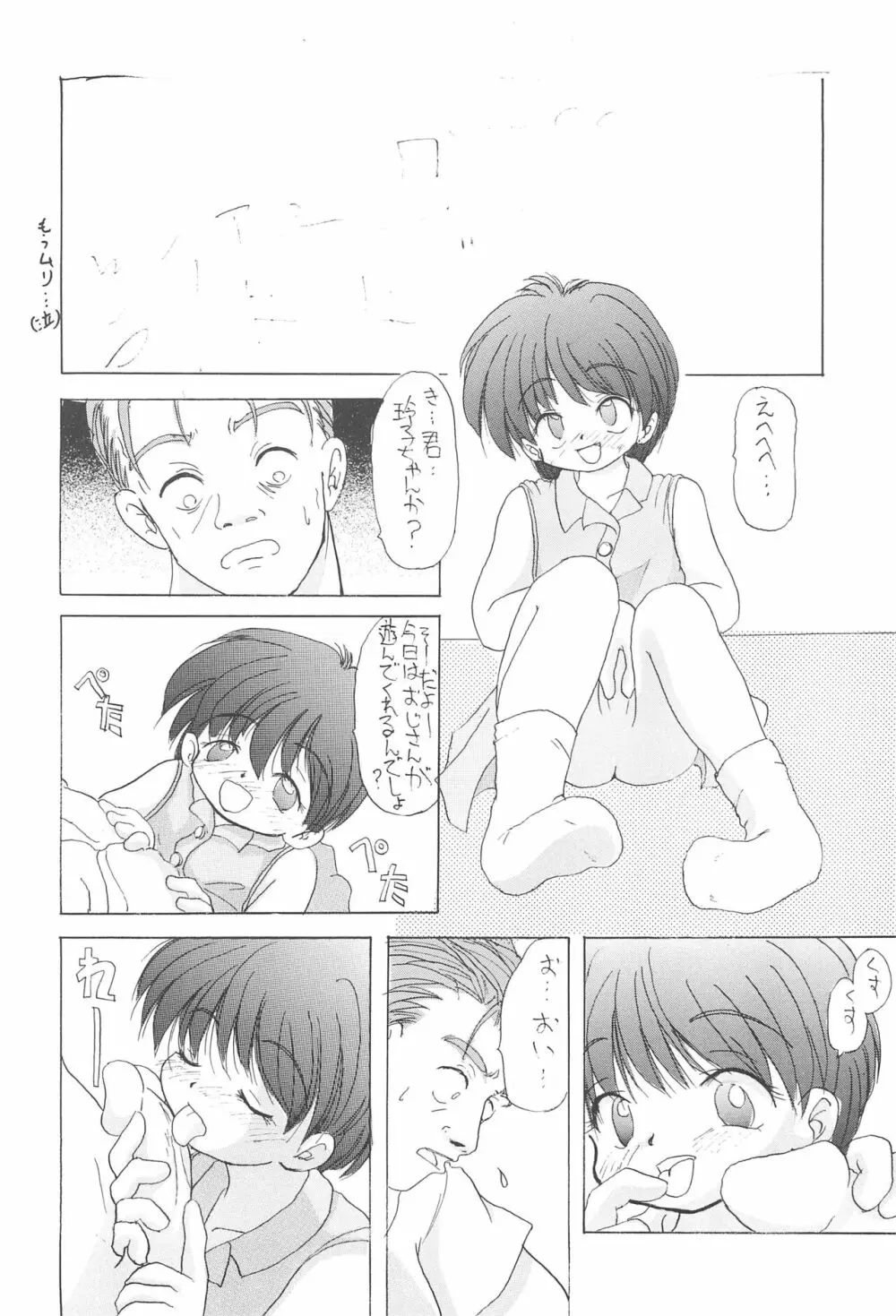 千鳥 Page.8