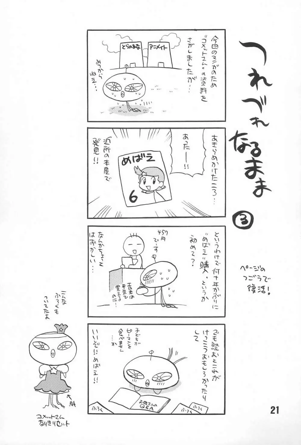 ゆきやなぎの本3 Page.21