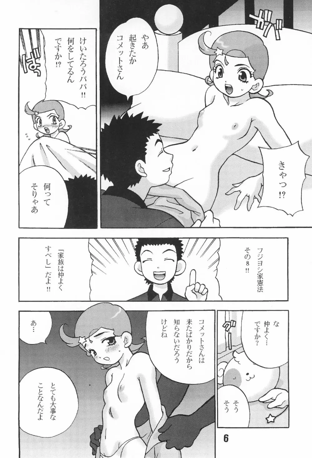 ゆきやなぎの本3 Page.6