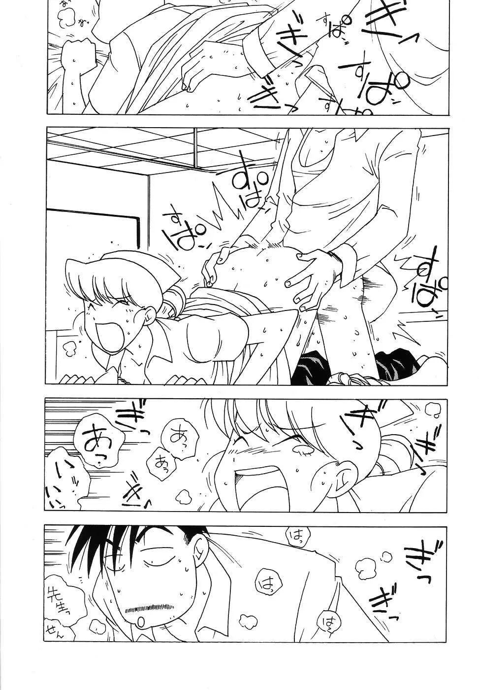 YOUNG ホスピタル Page.20