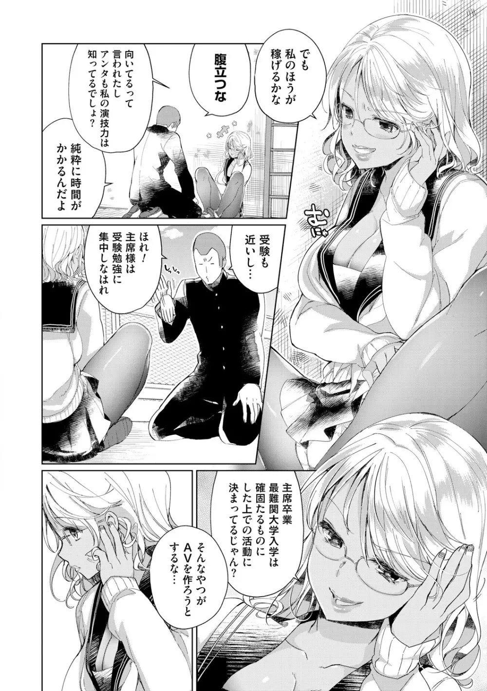 Alternative Friends ~淫テリビッチのおま◯こ三昧な性春~ Page.118