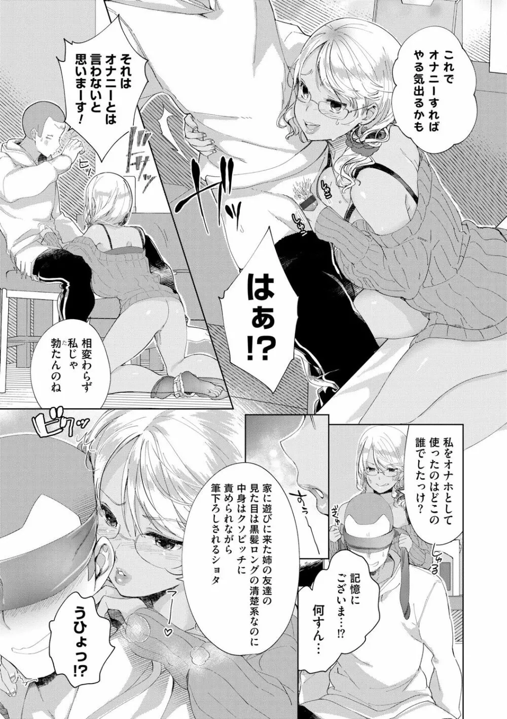 Alternative Friends ~淫テリビッチのおま◯こ三昧な性春~ Page.127