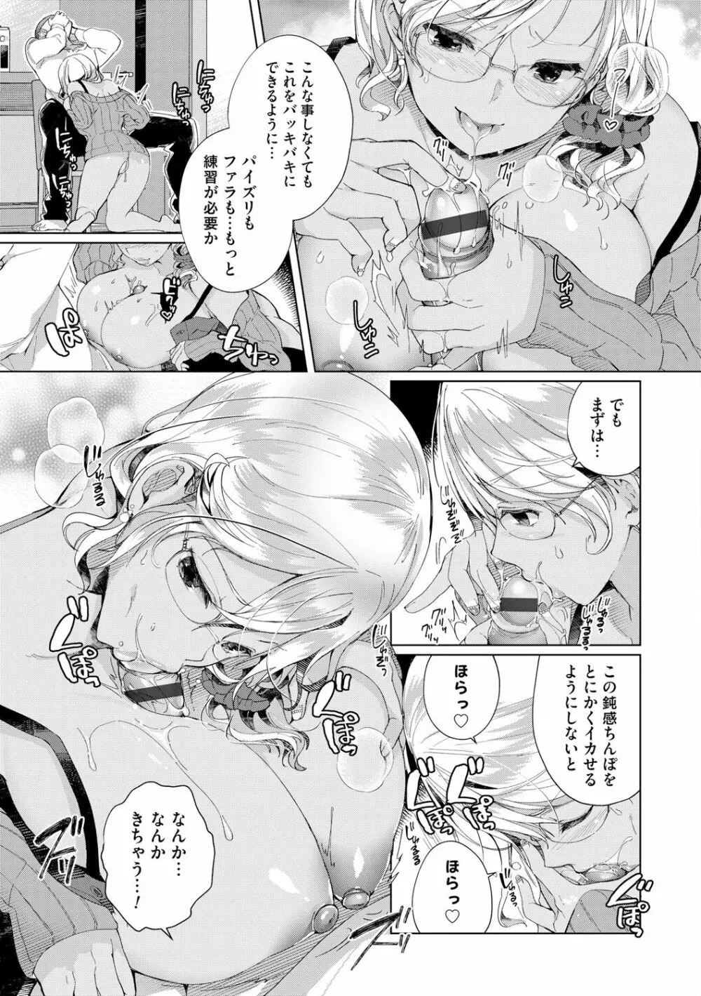 Alternative Friends ~淫テリビッチのおま◯こ三昧な性春~ Page.129