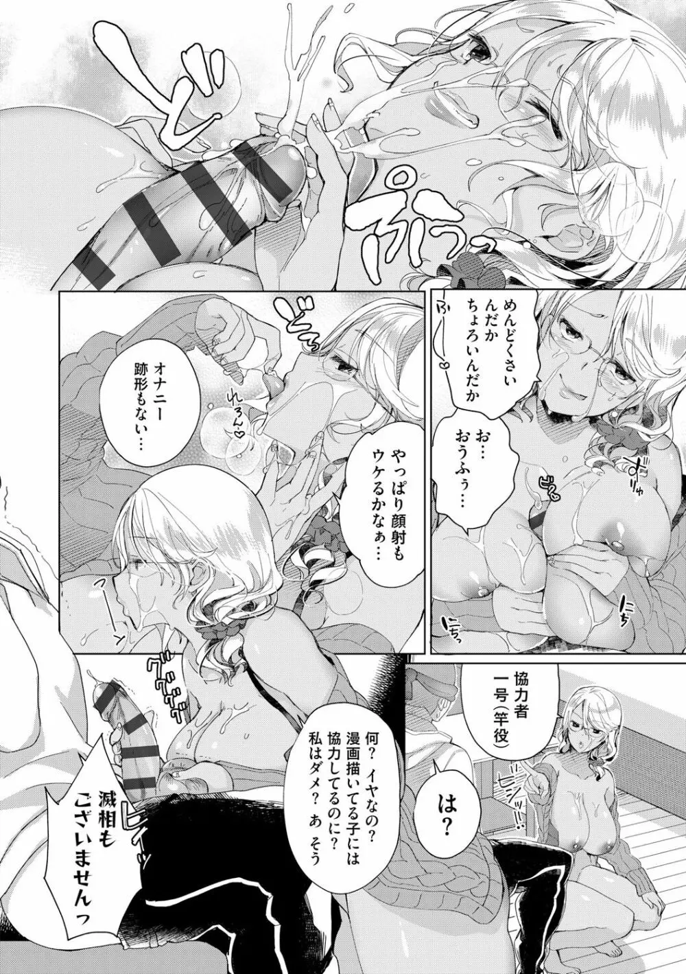 Alternative Friends ~淫テリビッチのおま◯こ三昧な性春~ Page.130