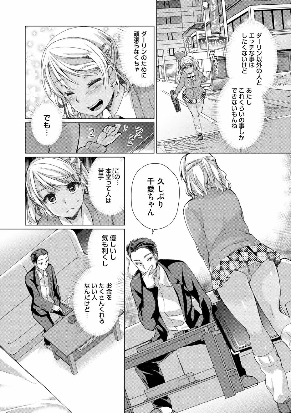 Alternative Friends ~淫テリビッチのおま◯こ三昧な性春~ Page.143