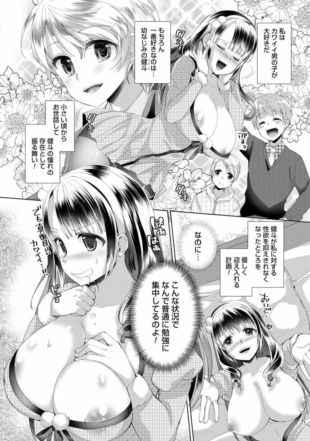 Alternative Friends ~淫テリビッチのおま◯こ三昧な性春~ Page.164