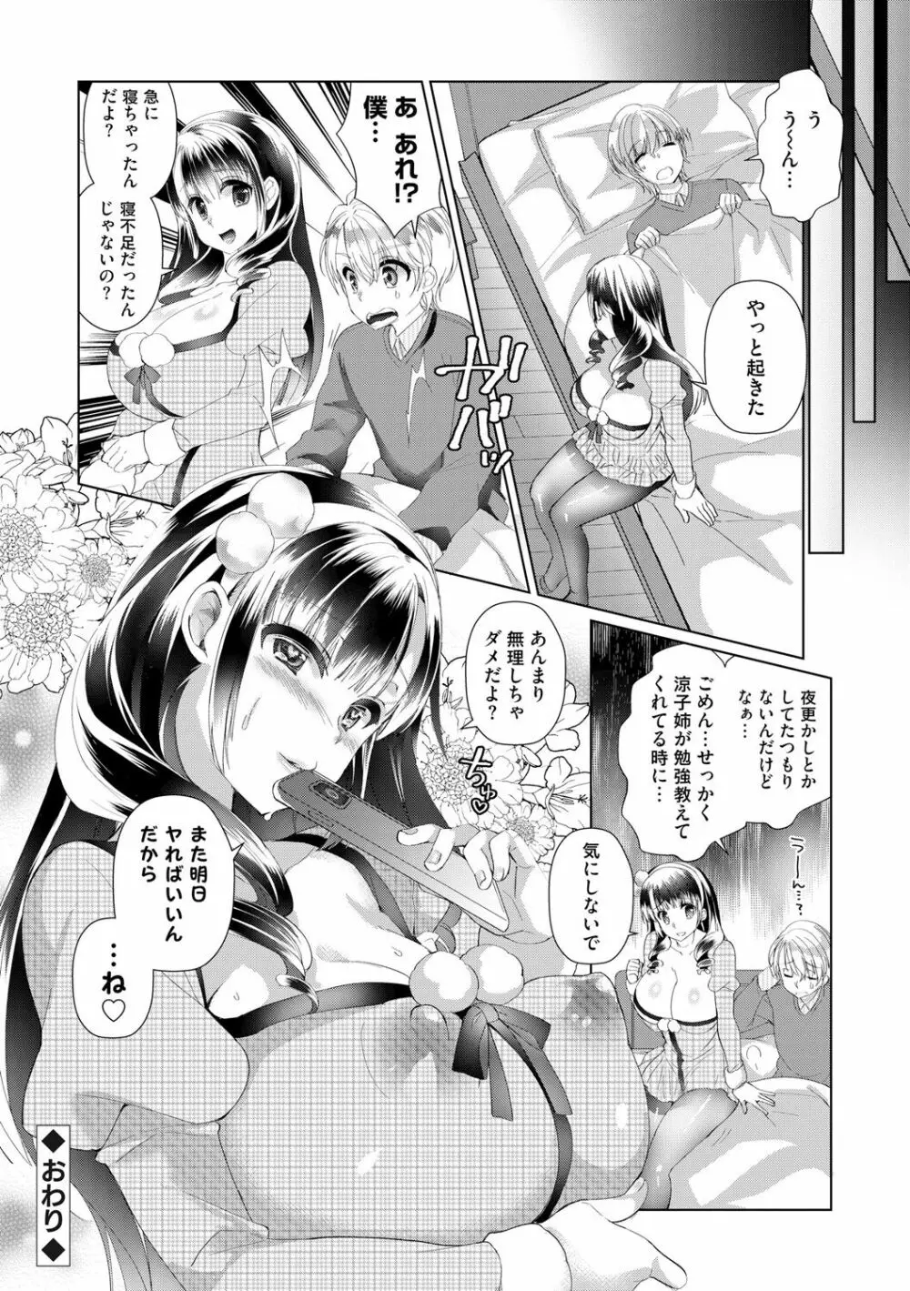 Alternative Friends ~淫テリビッチのおま◯こ三昧な性春~ Page.184