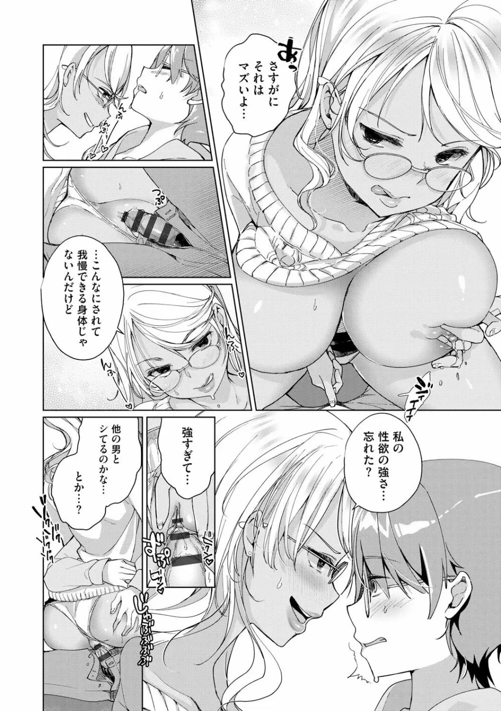 Alternative Friends ~淫テリビッチのおま◯こ三昧な性春~ Page.190