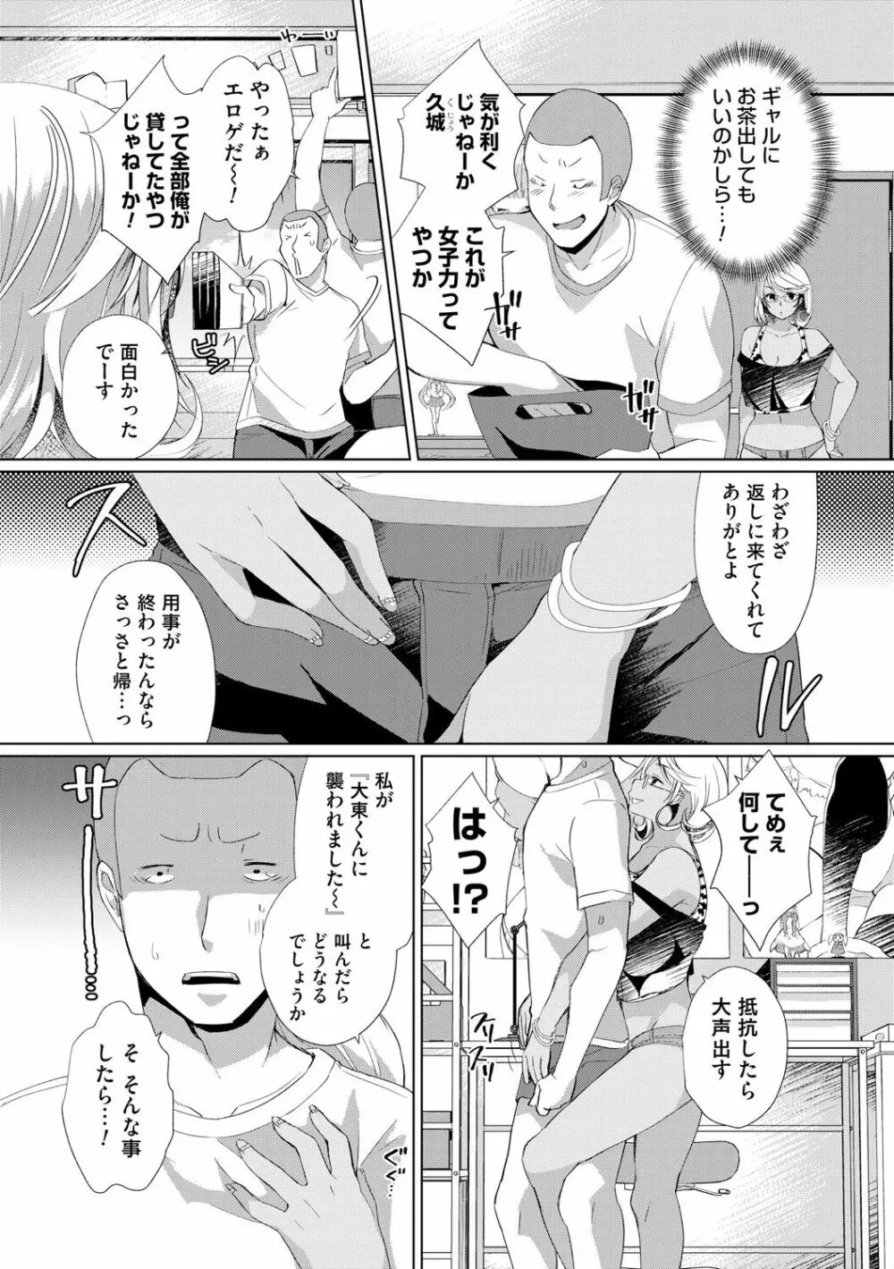 Alternative Friends ~淫テリビッチのおま◯こ三昧な性春~ Page.29