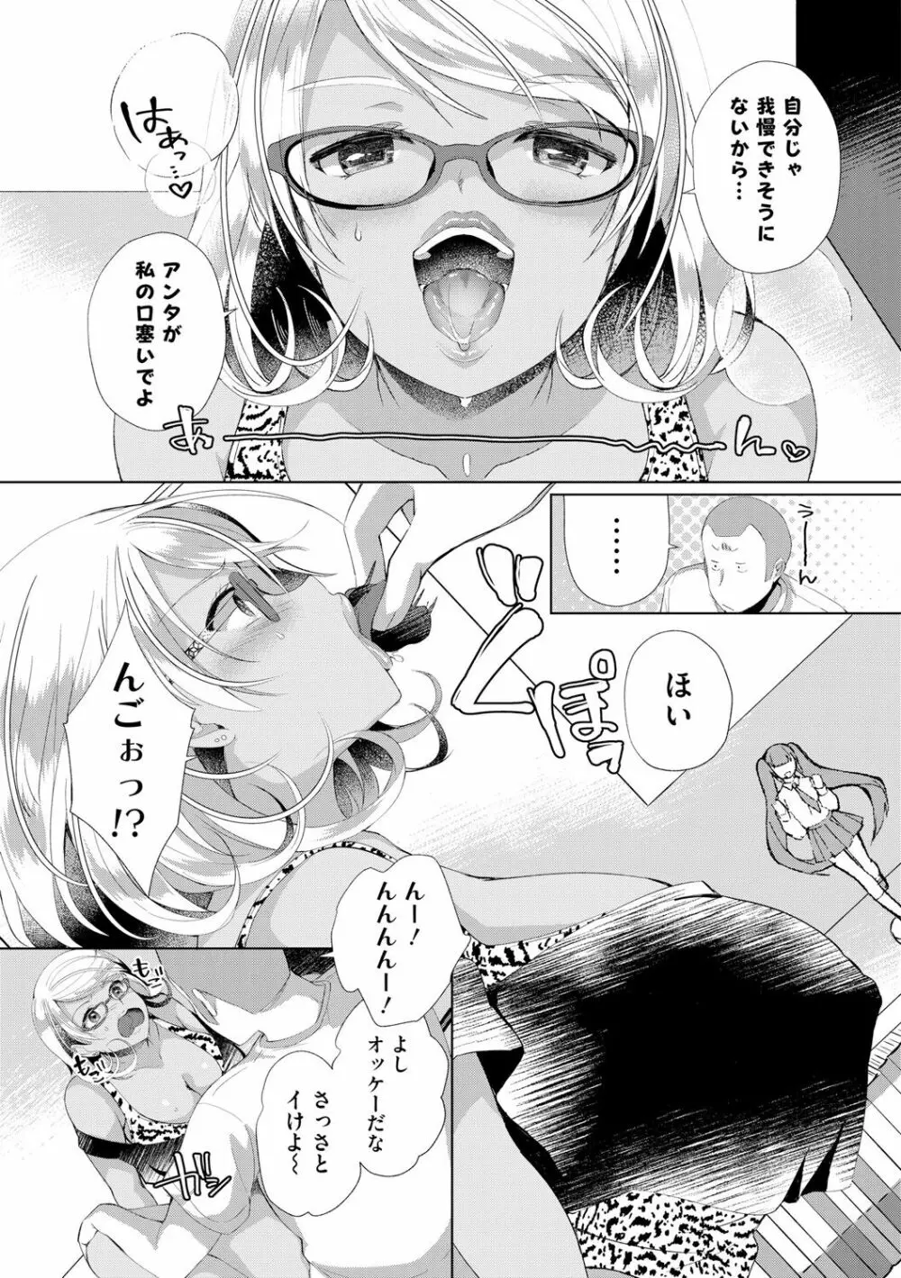 Alternative Friends ~淫テリビッチのおま◯こ三昧な性春~ Page.37