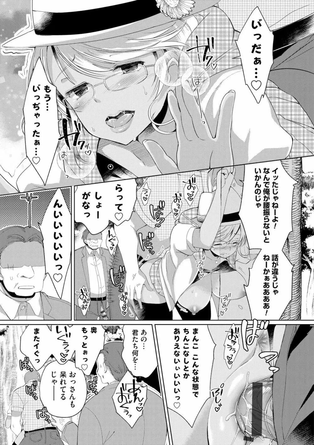 Alternative Friends ~淫テリビッチのおま◯こ三昧な性春~ Page.59