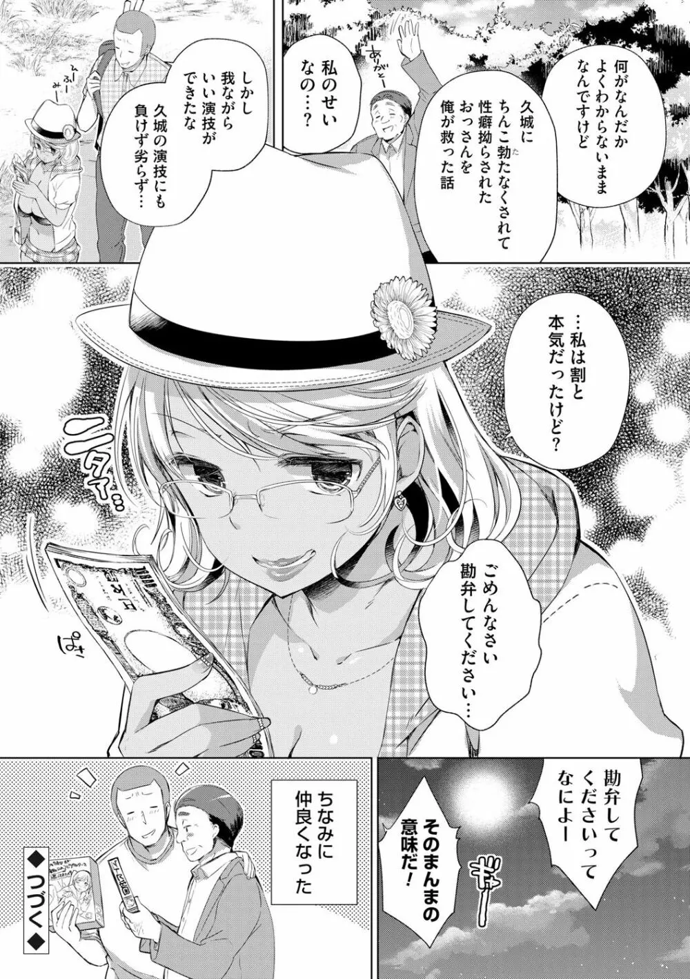 Alternative Friends ~淫テリビッチのおま◯こ三昧な性春~ Page.70