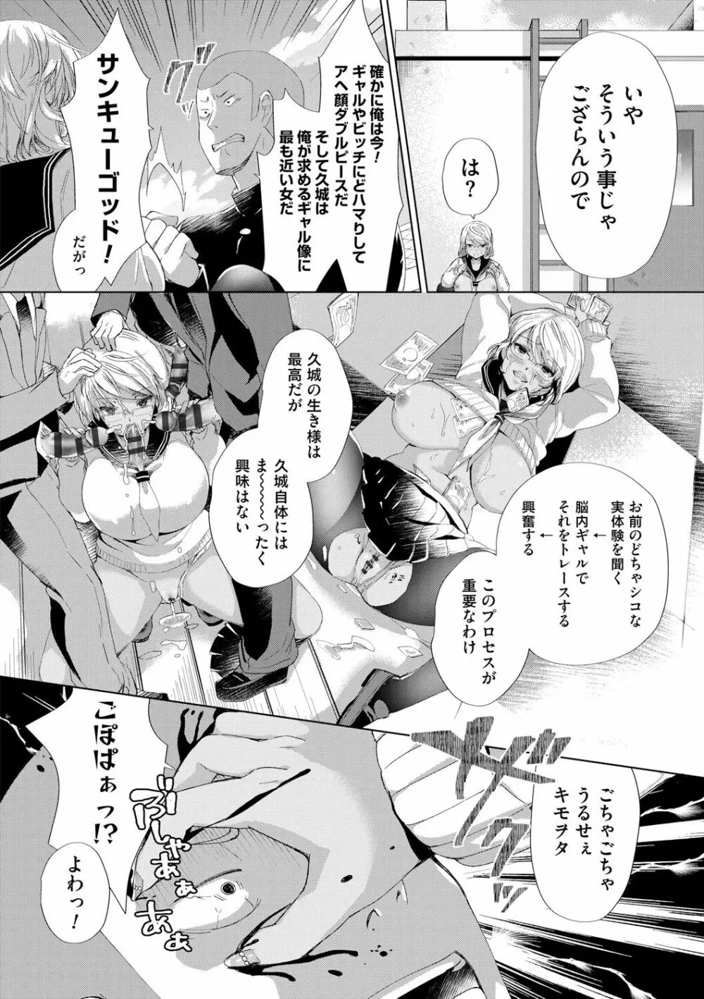 Alternative Friends ~淫テリビッチのおま◯こ三昧な性春~ Page.8