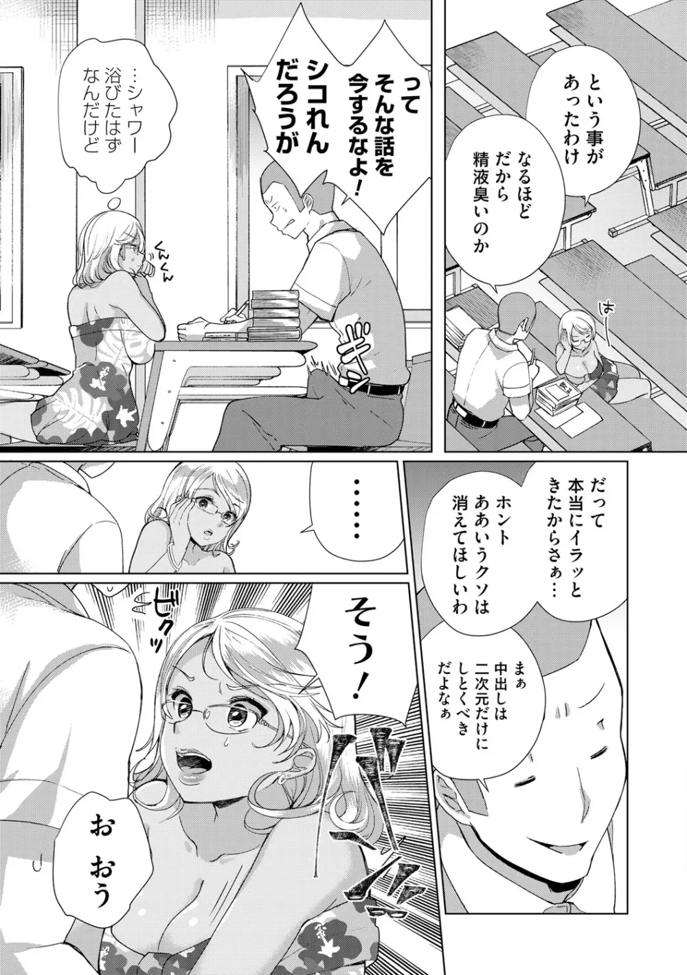 Alternative Friends ~淫テリビッチのおま◯こ三昧な性春~ Page.91