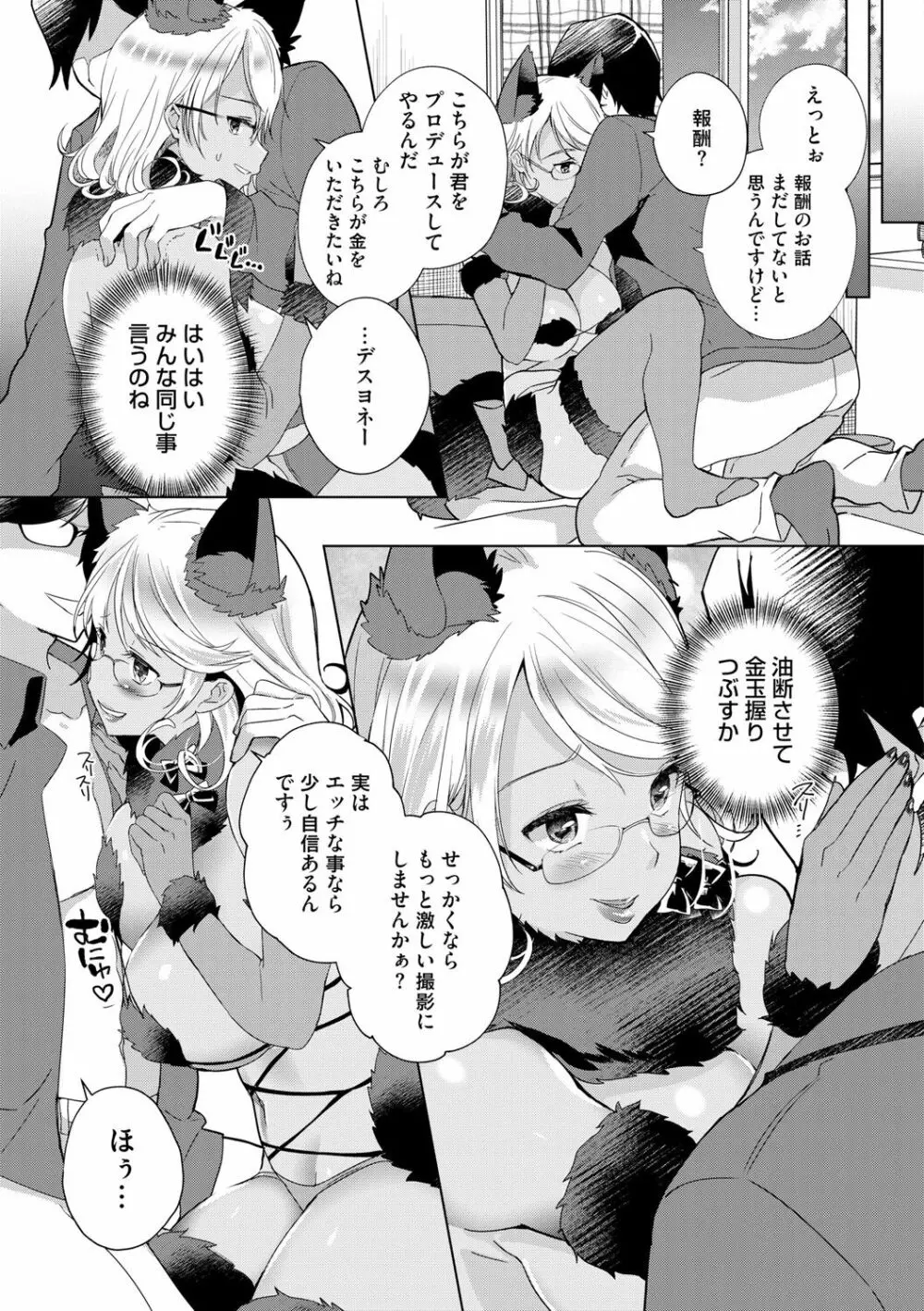 Alternative Friends ~淫テリビッチのおま◯こ三昧な性春~ Page.97