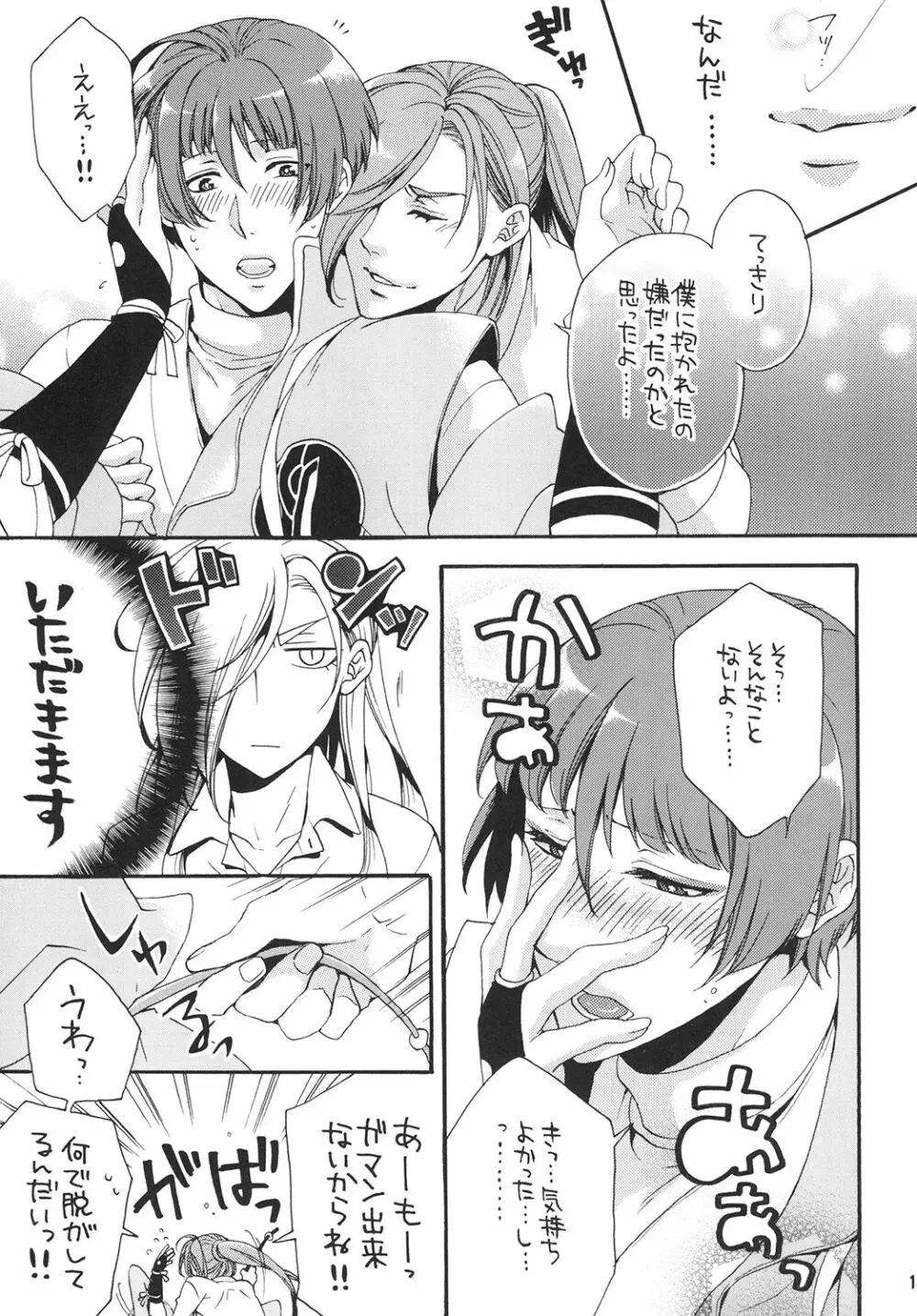 恋ノ良薬ハ御神刀様 Page.13