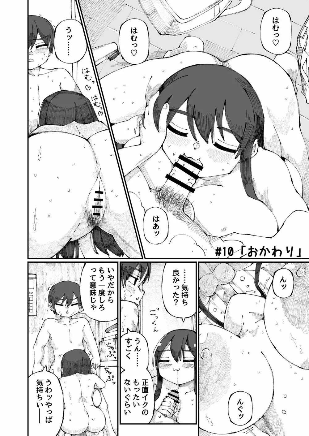 甘い先輩 Amai Senpai Page.10