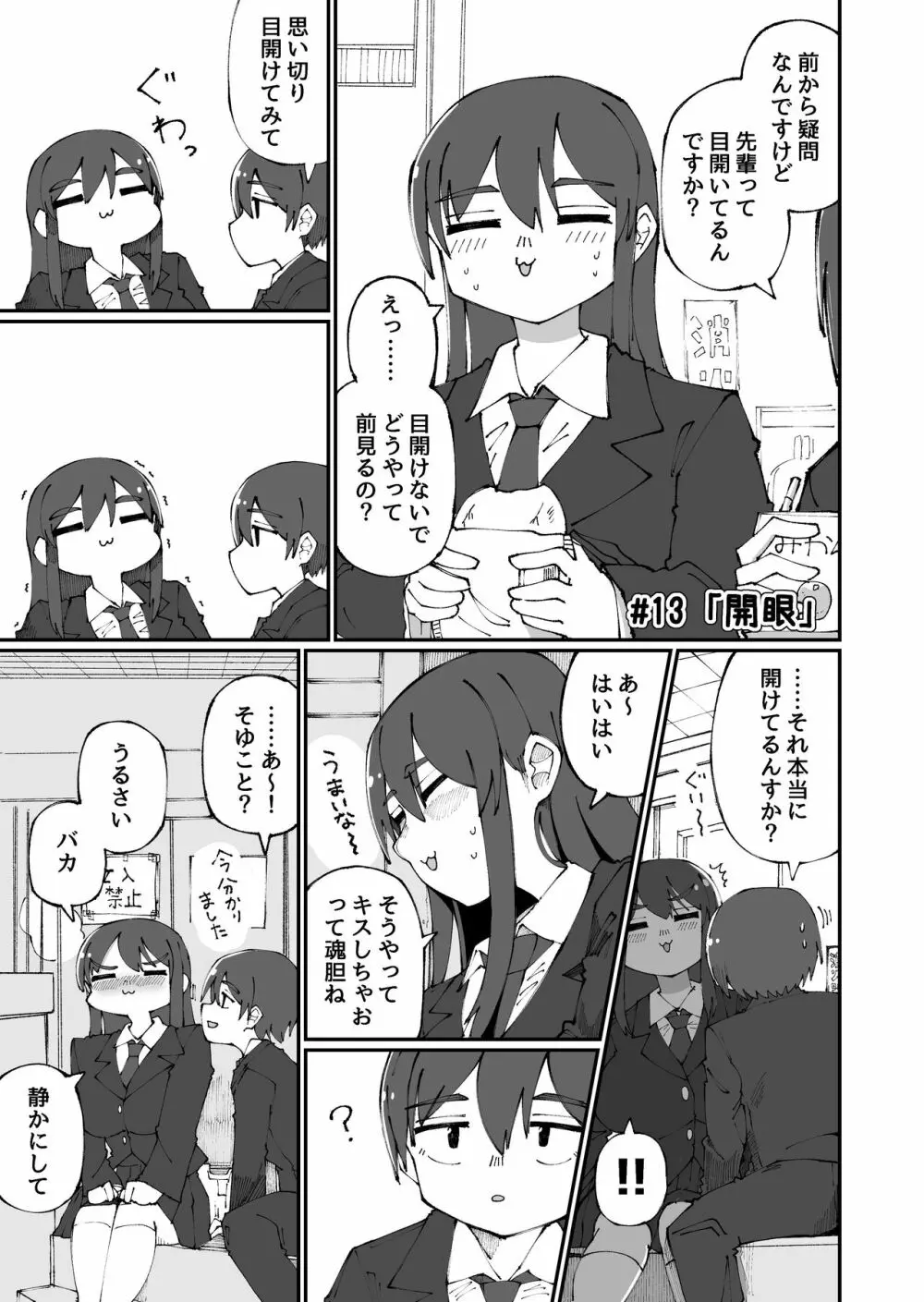 甘い先輩 Amai Senpai Page.13