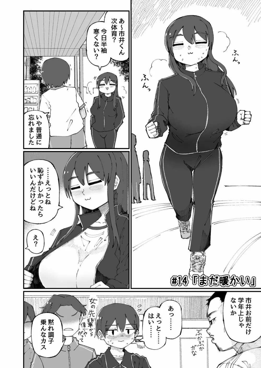 甘い先輩 Amai Senpai Page.14