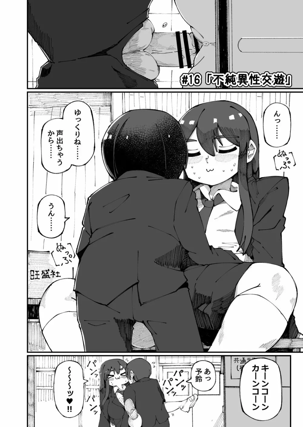 甘い先輩 Amai Senpai Page.16