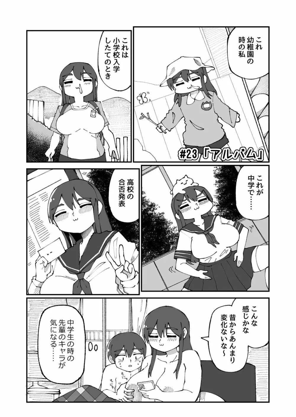 甘い先輩 Amai Senpai Page.23