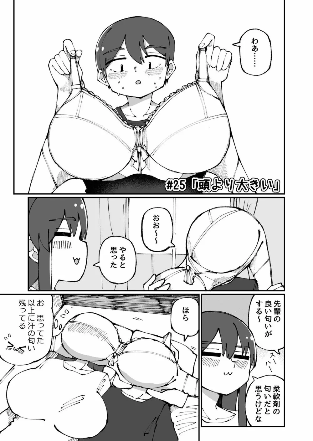 甘い先輩 Amai Senpai Page.25