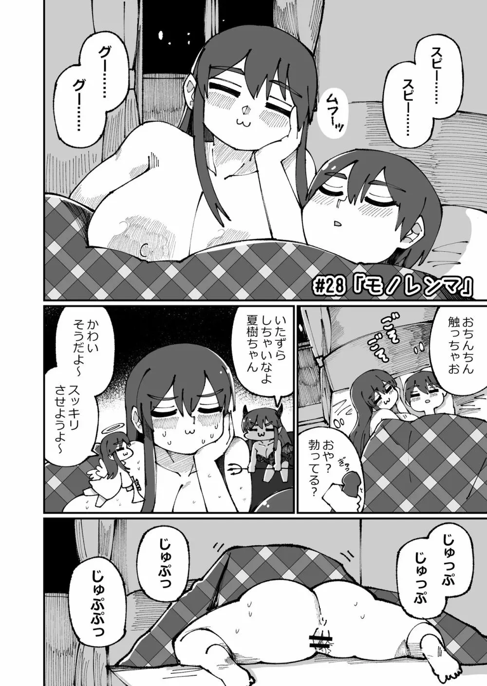 甘い先輩 Amai Senpai Page.28