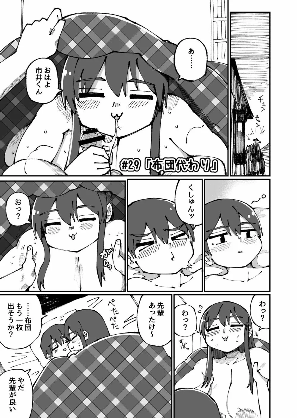 甘い先輩 Amai Senpai Page.29