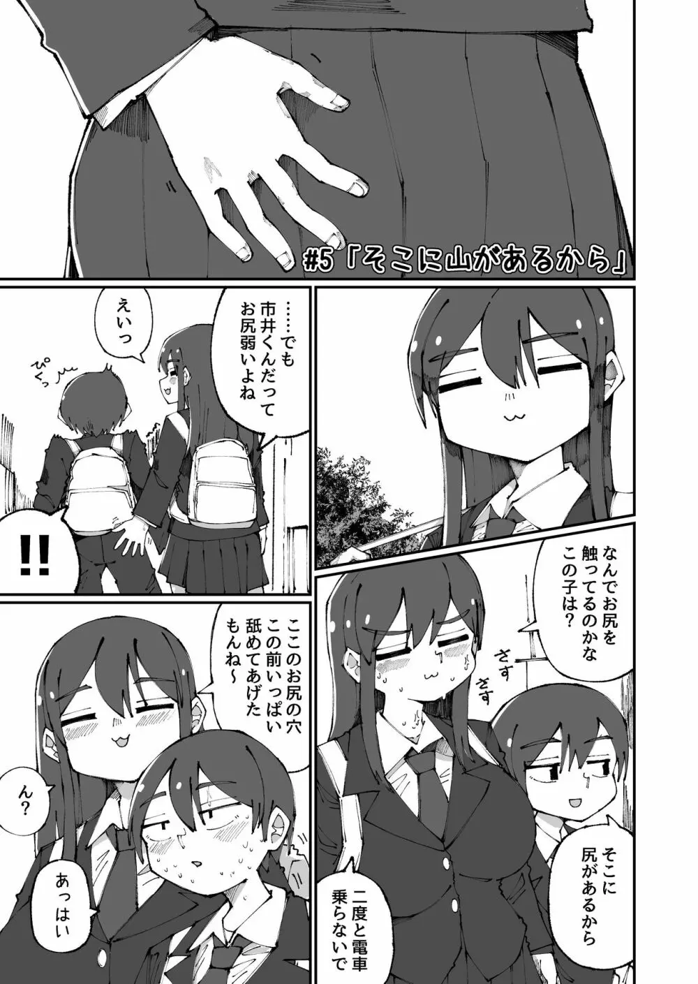 甘い先輩 Amai Senpai Page.5