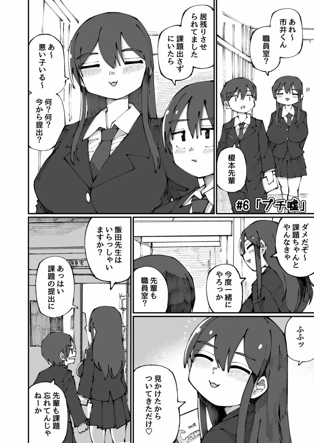 甘い先輩 Amai Senpai Page.6