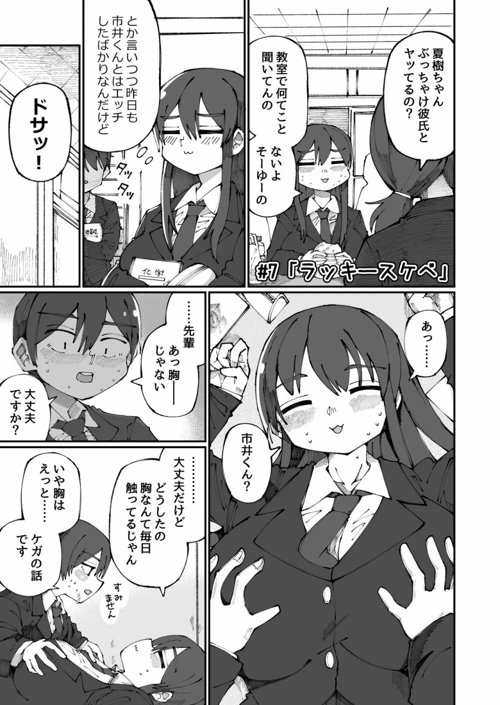 甘い先輩 Amai Senpai Page.7