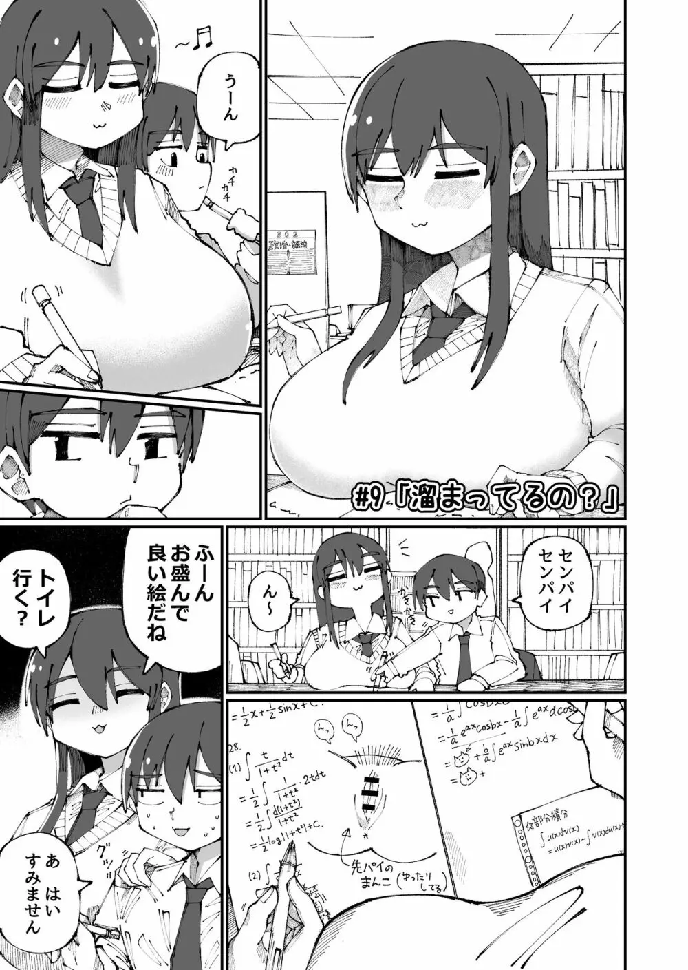 甘い先輩 Amai Senpai Page.9