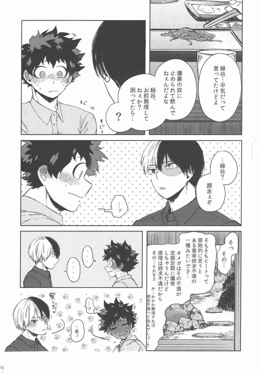 ぼくたちおれたち番です Page.13