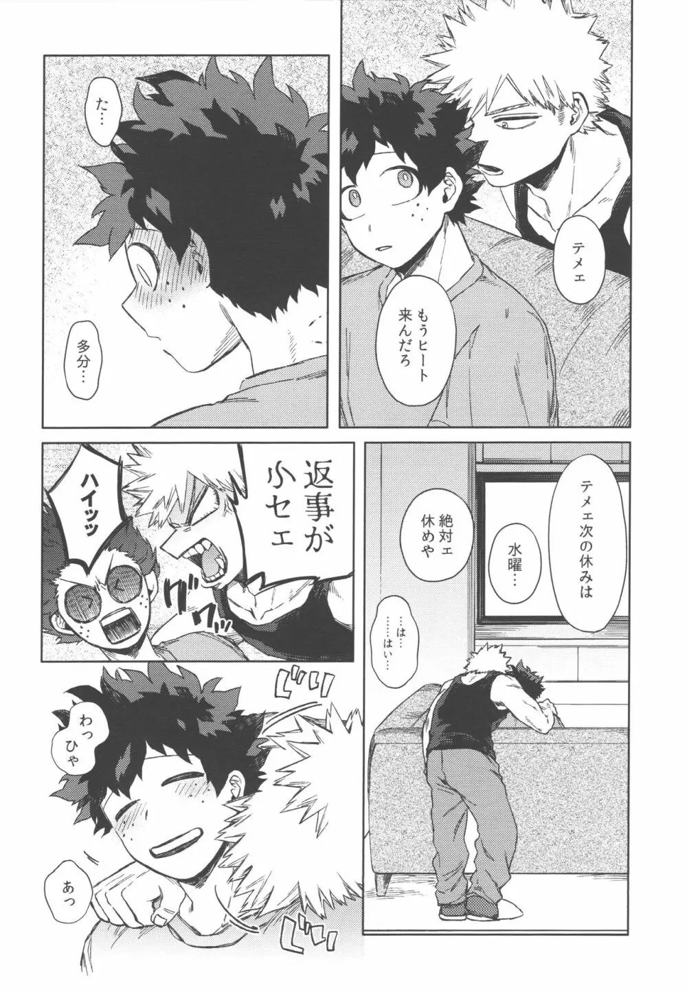 ぼくたちおれたち番です Page.15