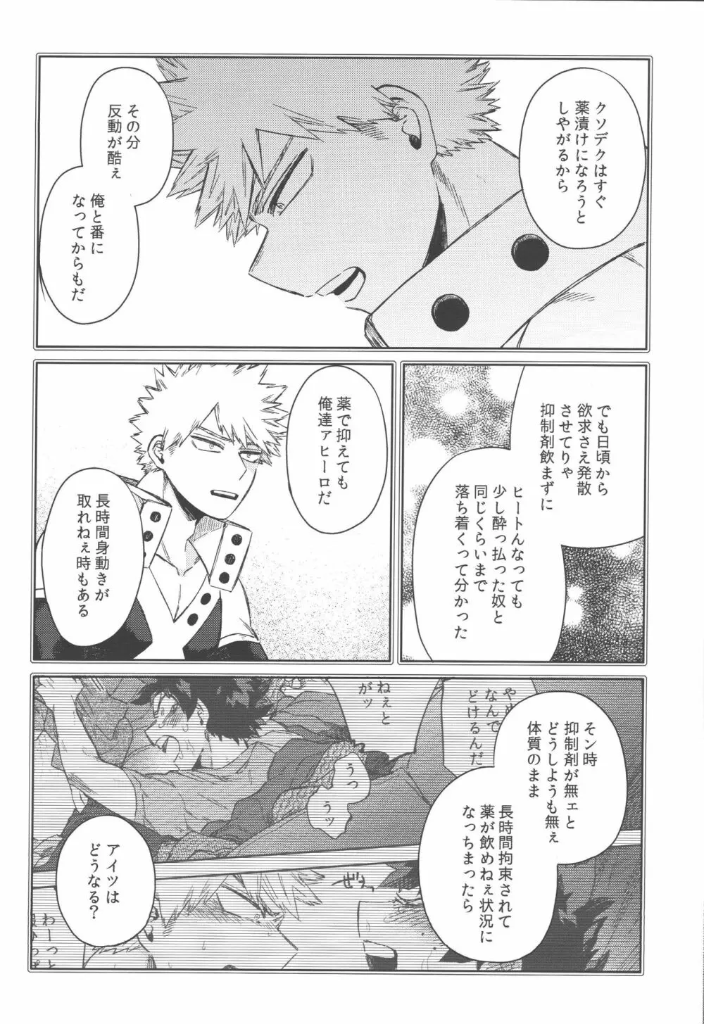 ぼくたちおれたち番です Page.33