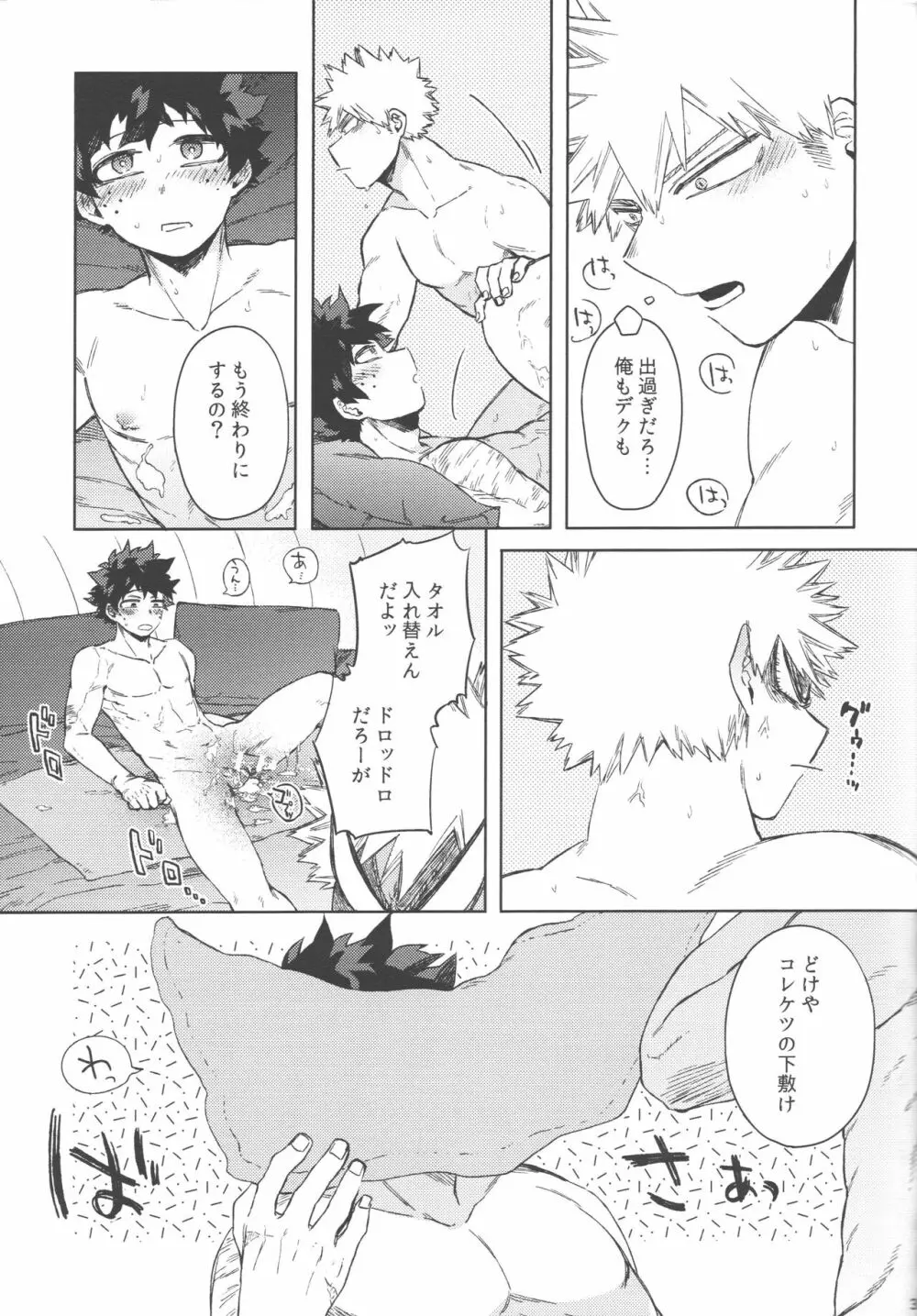 ぼくたちおれたち番です Page.36