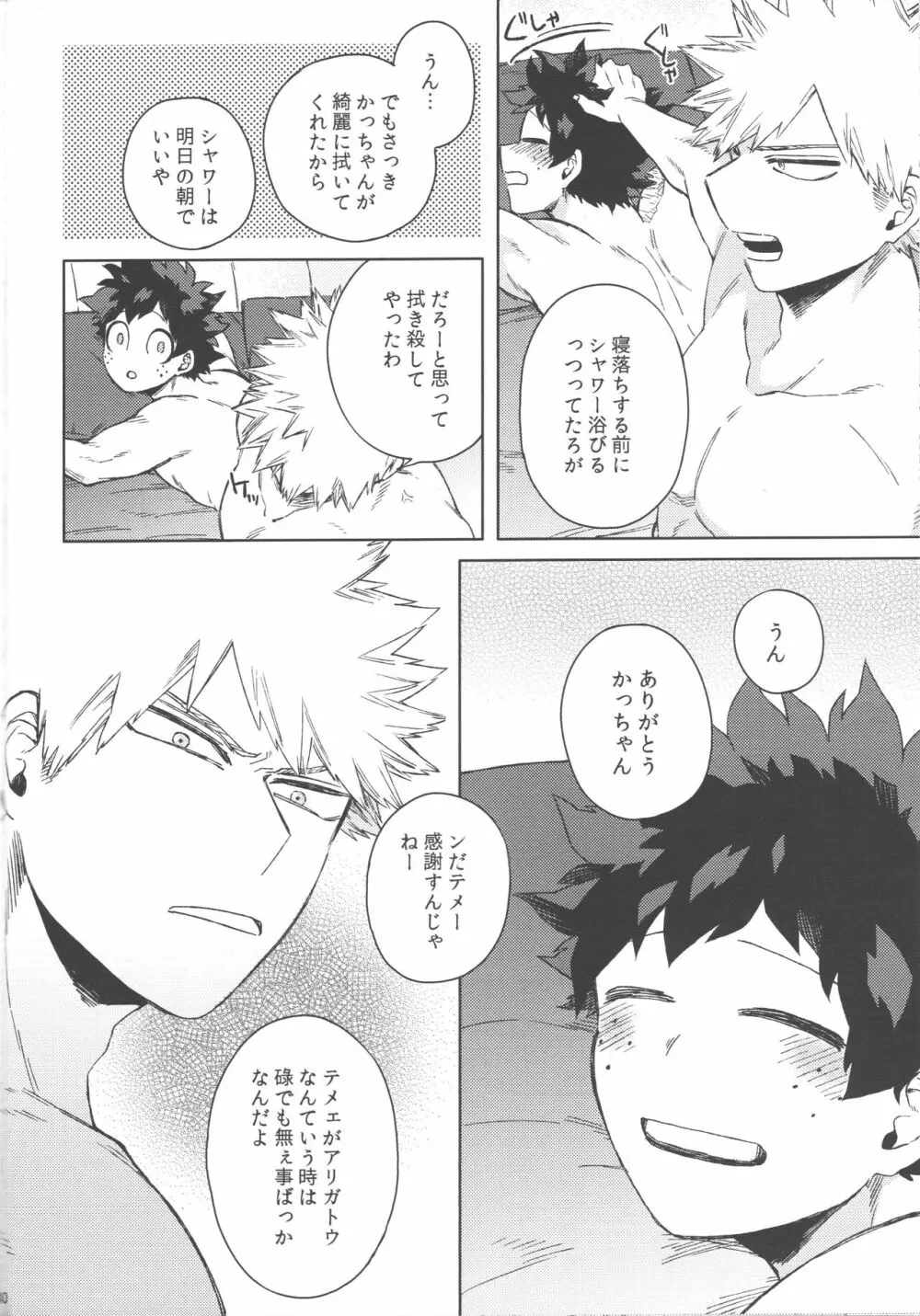 ぼくたちおれたち番です Page.39