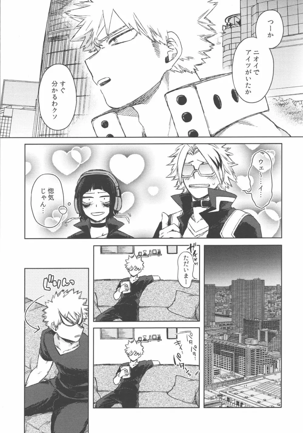 ぼくたちおれたち番です Page.8