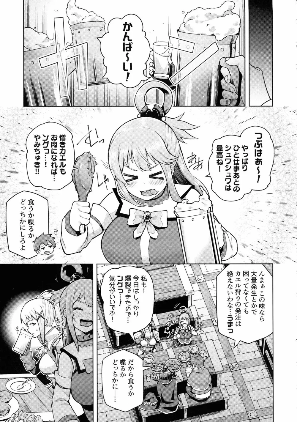 この聖騎士にも絶頂を!＜前編＞ Page.10