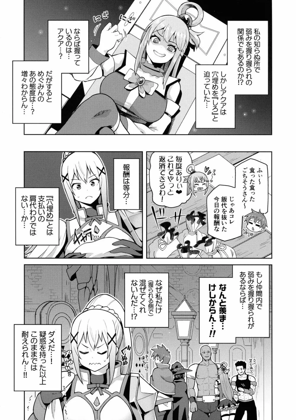 この聖騎士にも絶頂を!＜前編＞ Page.12