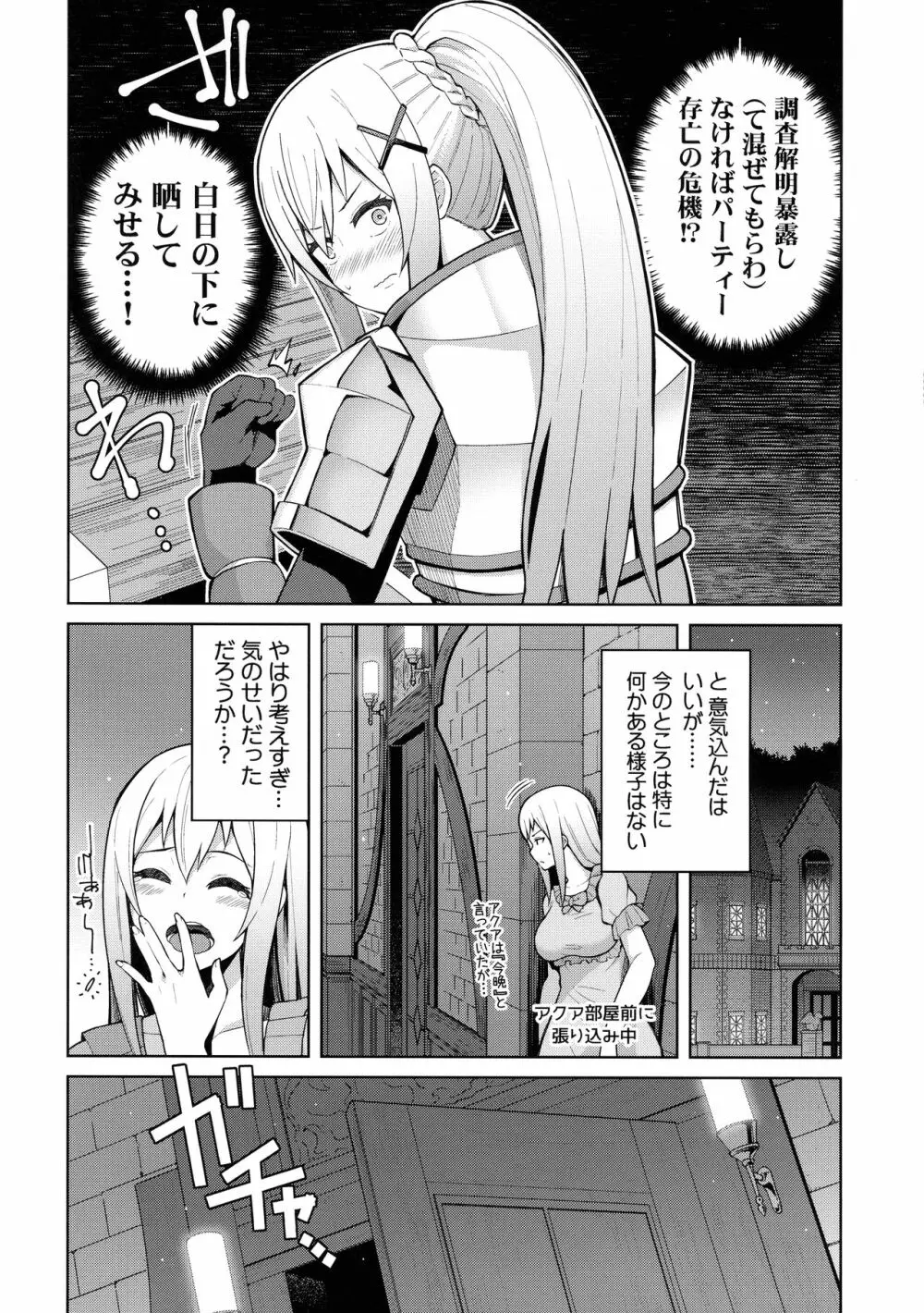 この聖騎士にも絶頂を!＜前編＞ Page.13