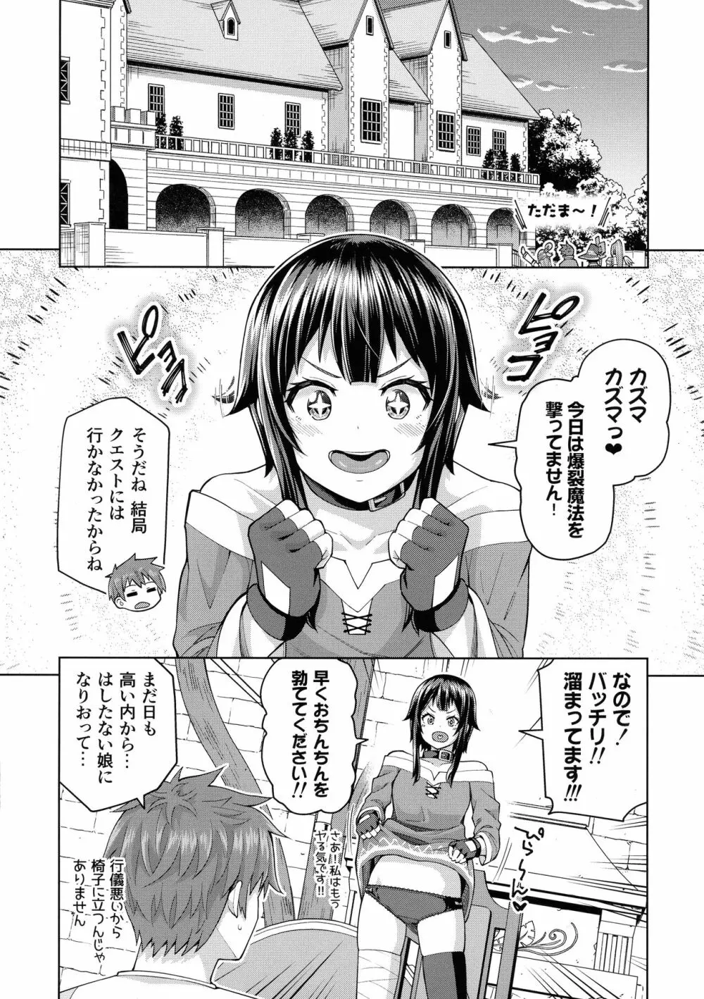 この聖騎士にも絶頂を!＜前編＞ Page.29