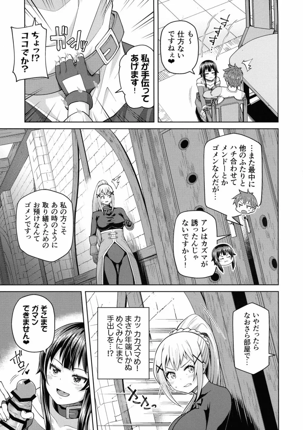 この聖騎士にも絶頂を!＜前編＞ Page.30