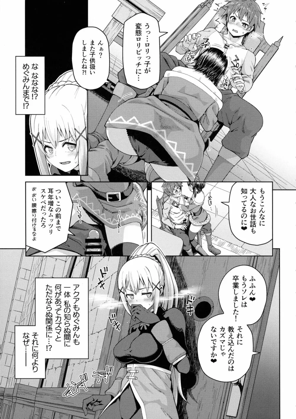 この聖騎士にも絶頂を!＜前編＞ Page.32