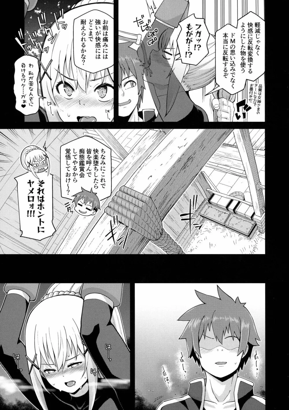 この聖騎士にも絶頂を!＜前編＞ Page.40