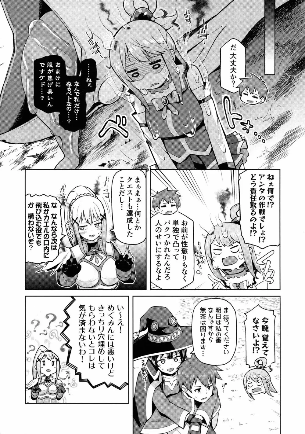 この聖騎士にも絶頂を!＜前編＞ Page.8